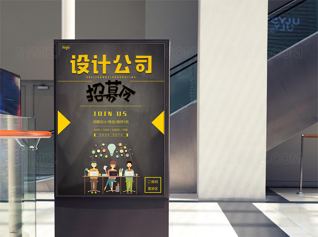 创意卡通风设计公司招募令