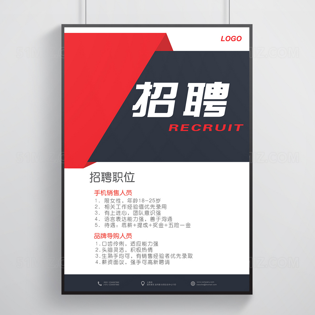 黑色多边形点缀手机店招聘海报