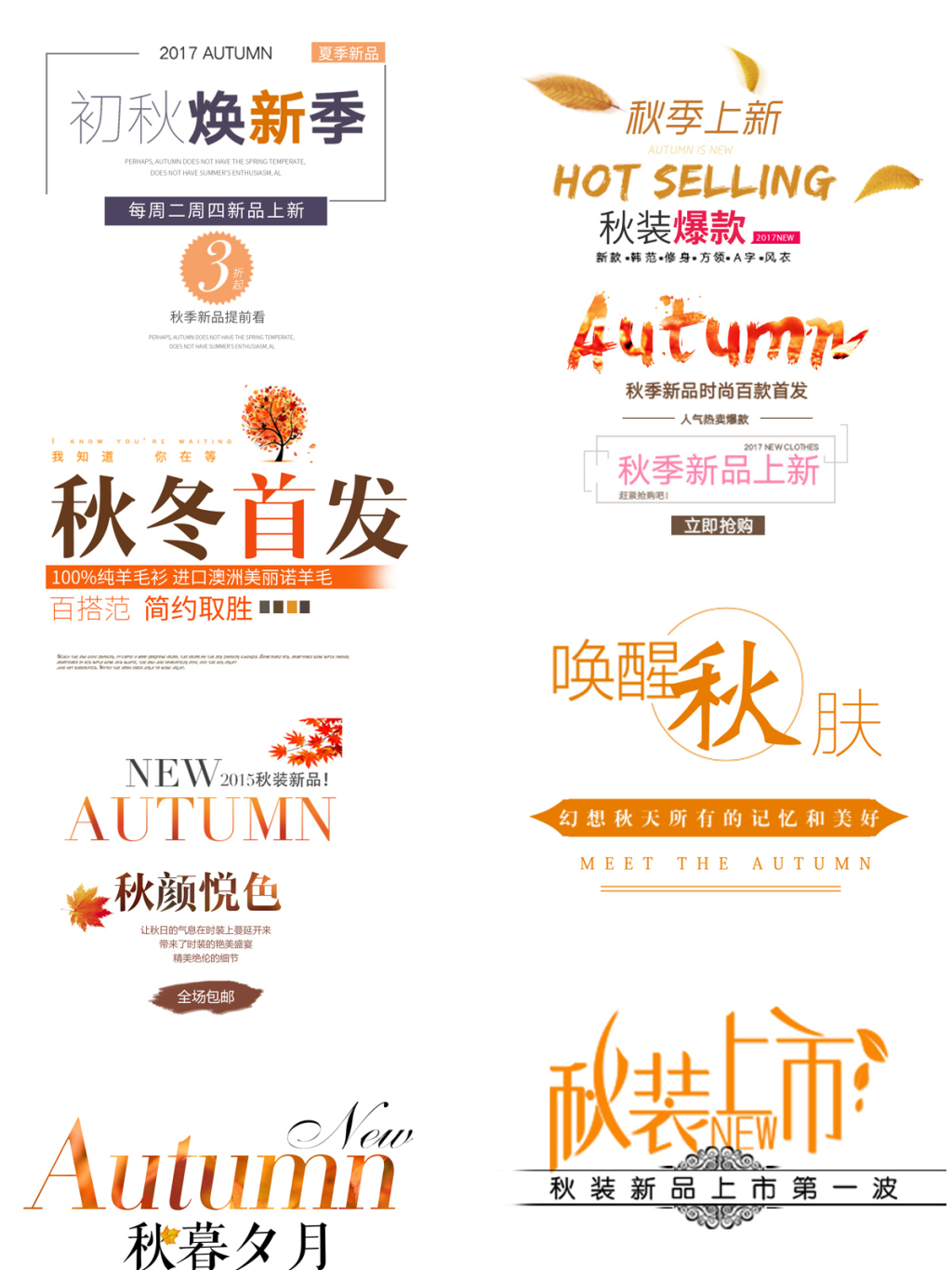 7个秋季黄色字体设计