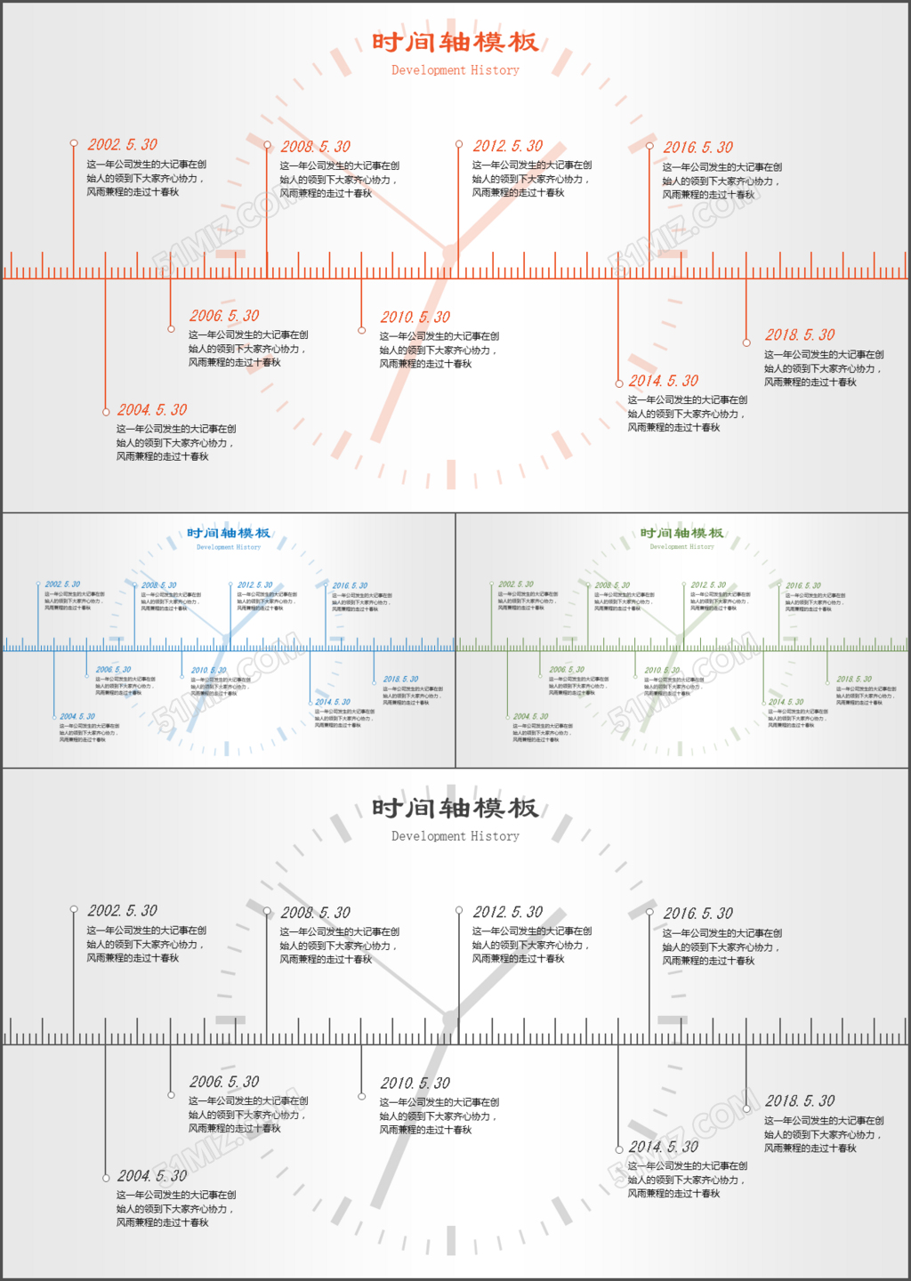 简洁时间轴PPT模板