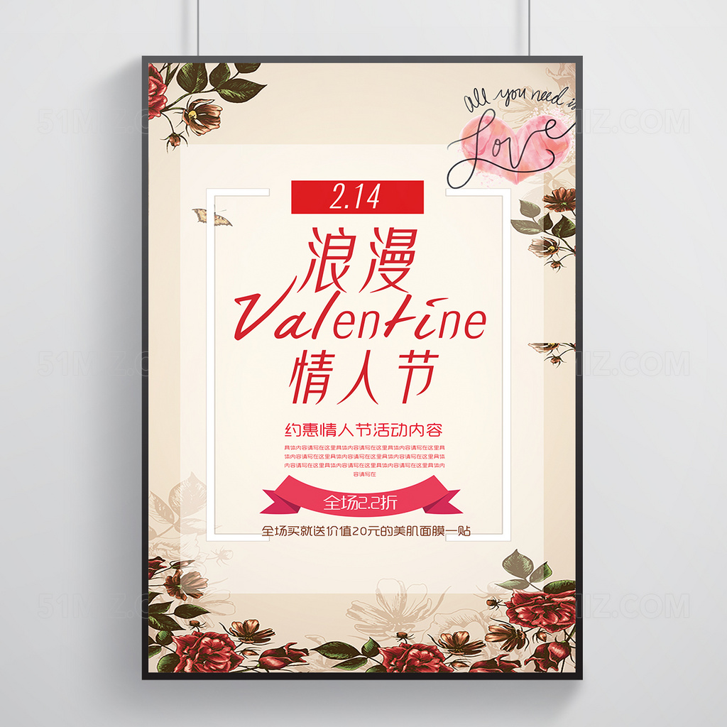 情人节宣传海报
