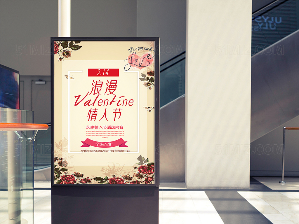 情人节宣传海报