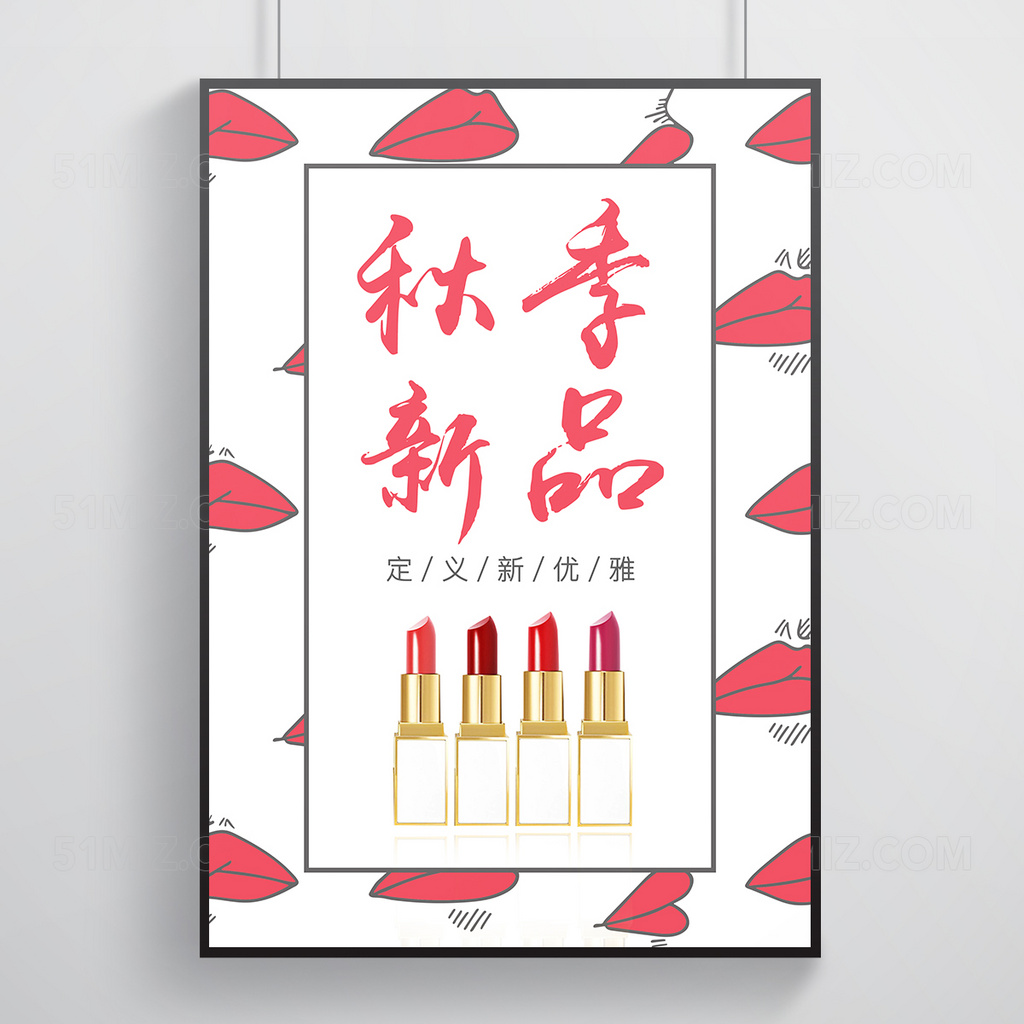 秋季上新时尚简约红色唇印口红海报