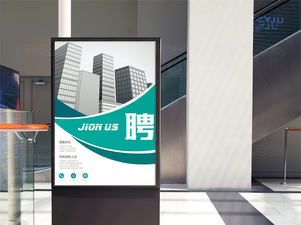 绿色城市背景营业厅手机店招聘海报