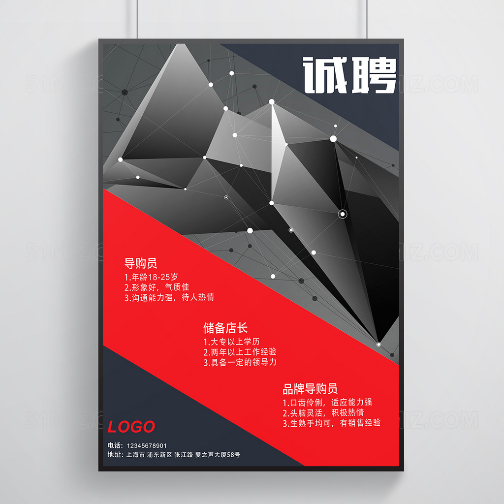 红色与黑色配色简单大气手机店招聘海报