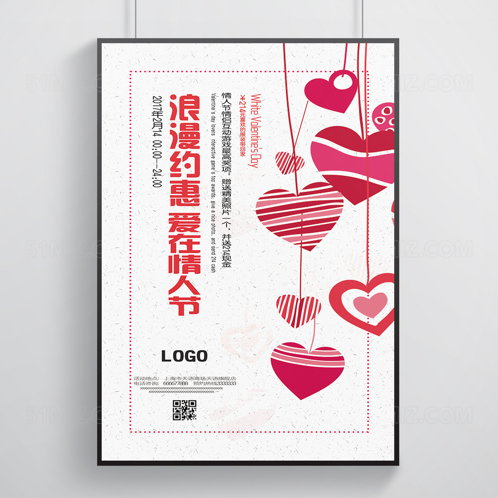 表白情人节节日促销海报