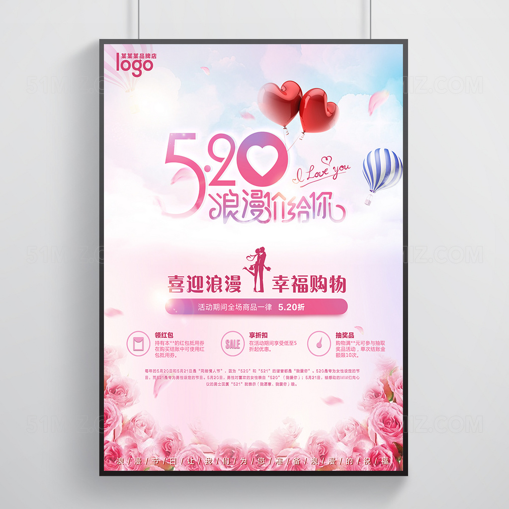 表白520情人节节日促销