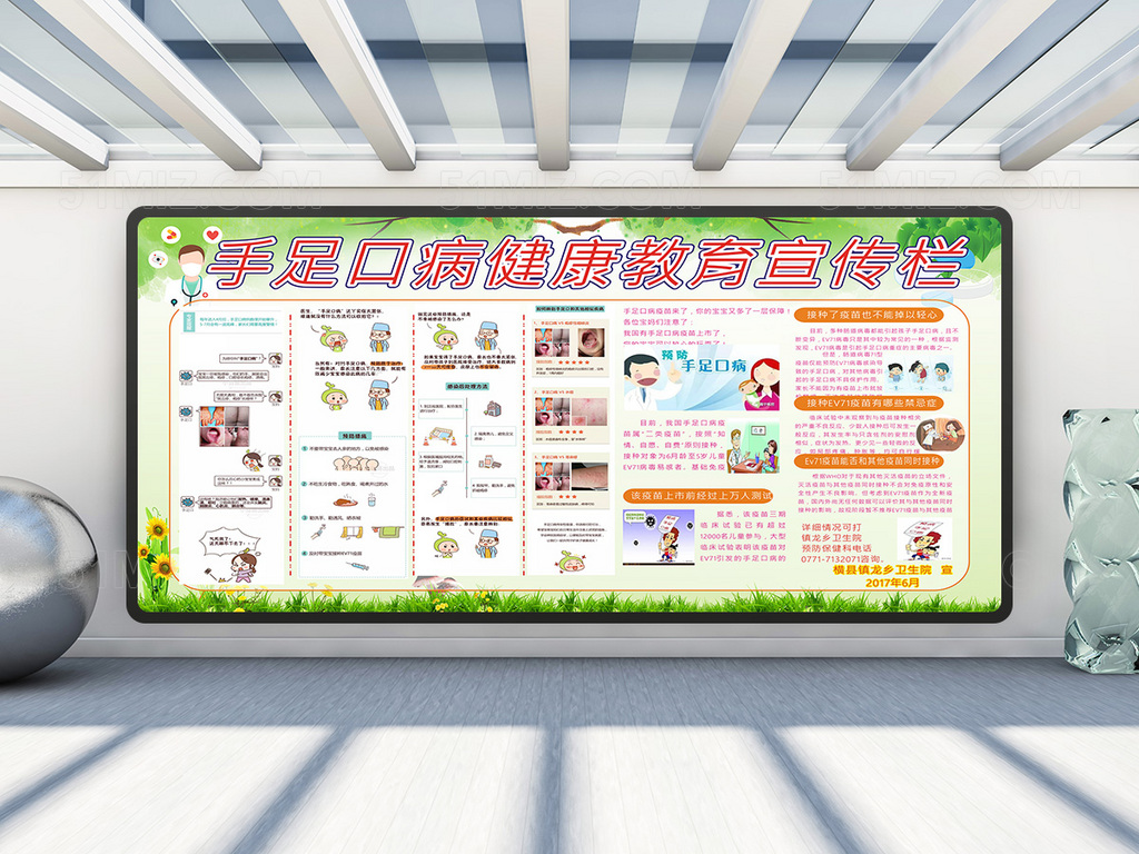 卡通绿色手足口病防治知图片健康宣传栏展板设计
