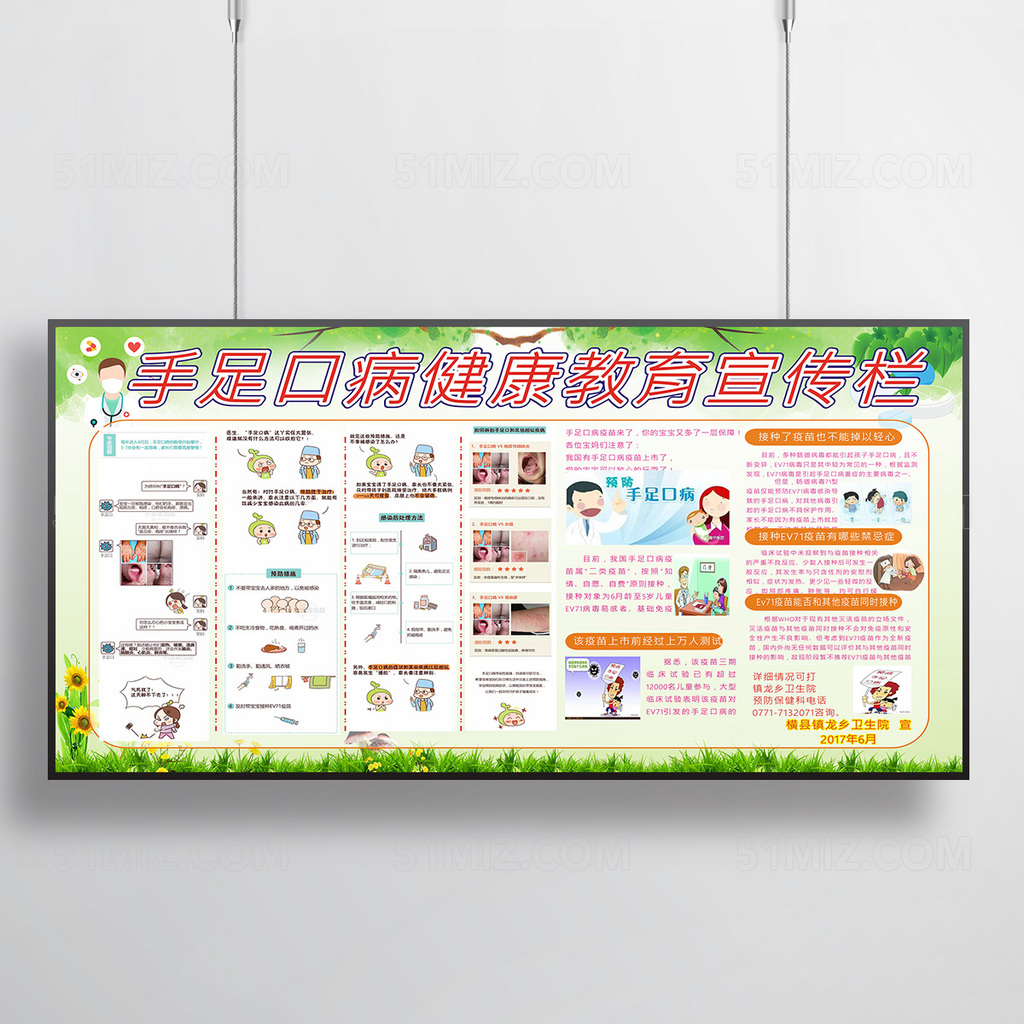 卡通绿色手足口病防治知图片健康宣传栏展板设计
