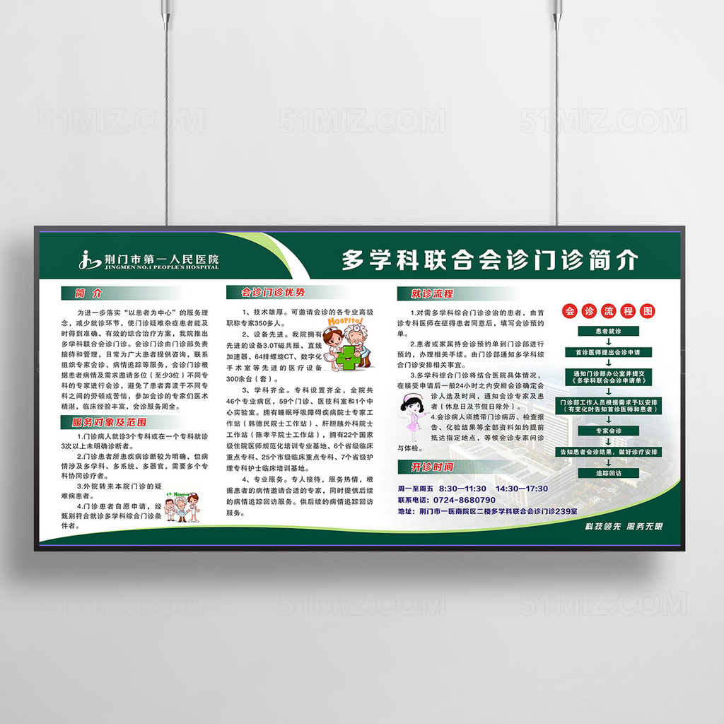 深绿色多学科联合会诊门诊简介图片

