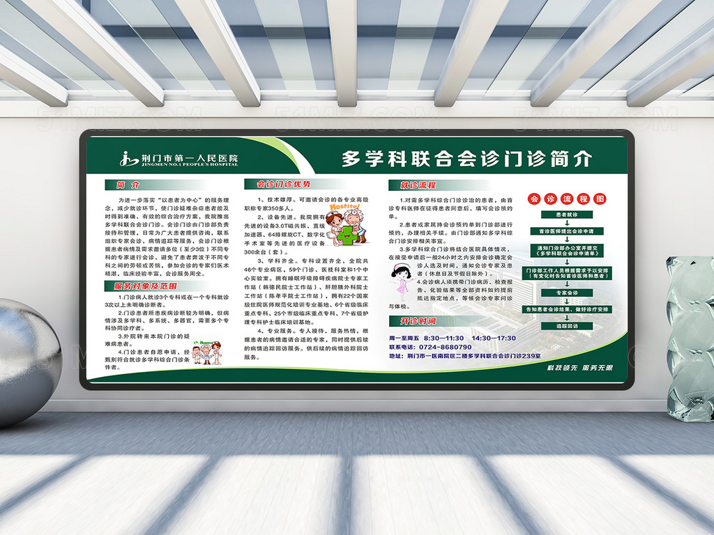 深绿色多学科联合会诊门诊简介图片
