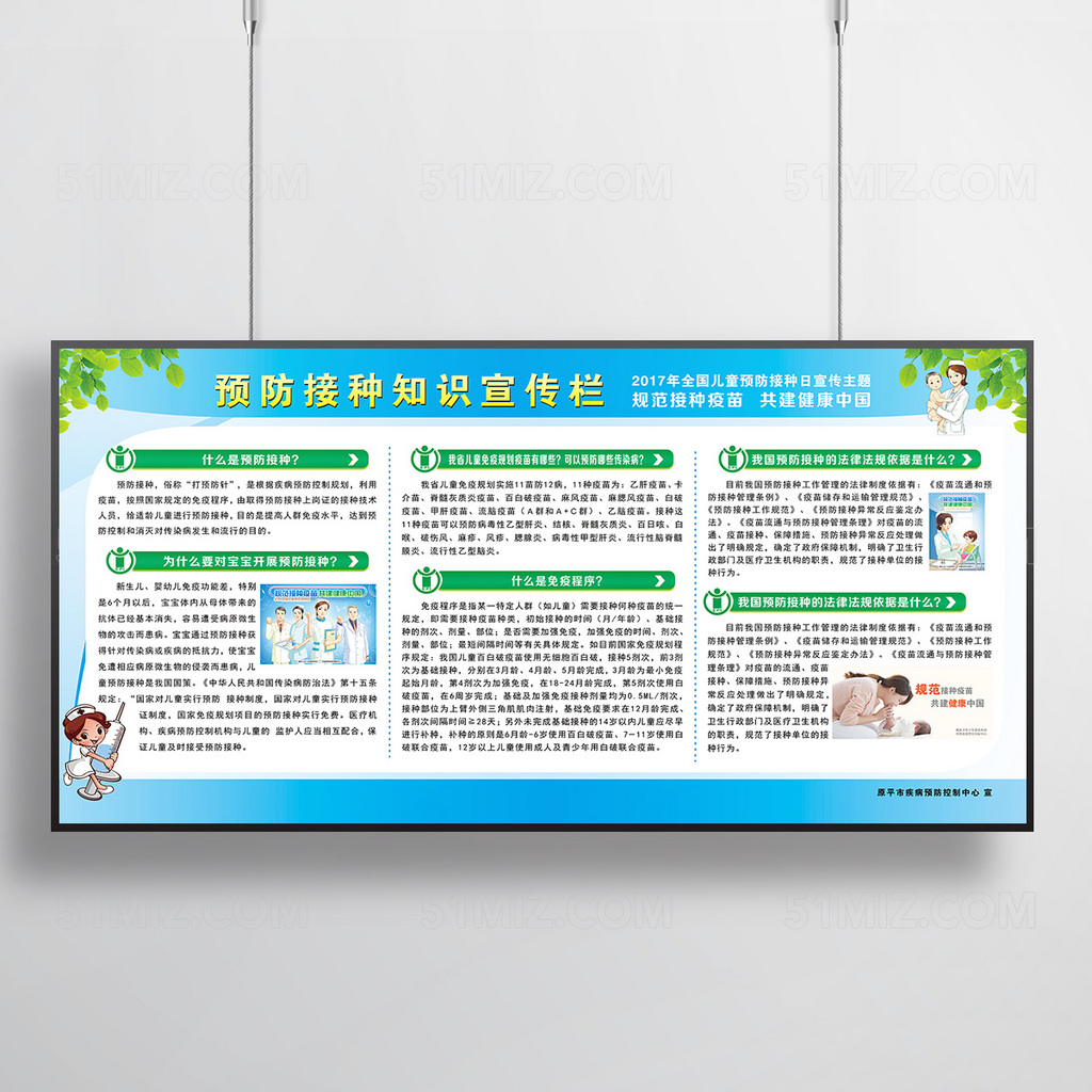 蓝色预防接种展板图片知识宣传栏
