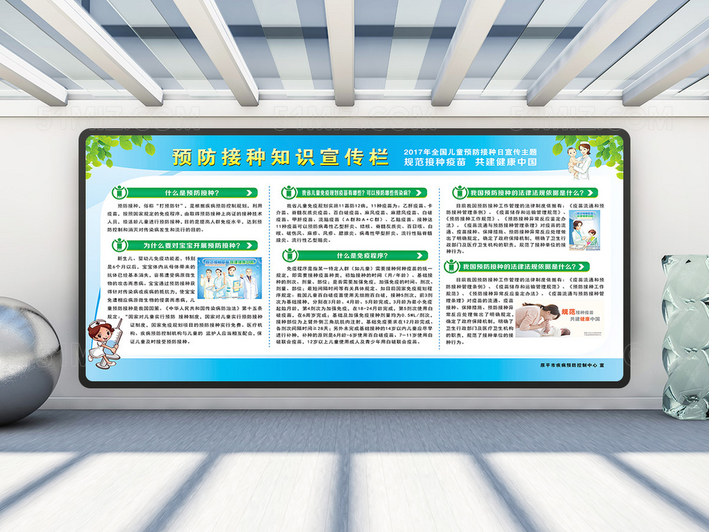 蓝色预防接种展板图片知识宣传栏
