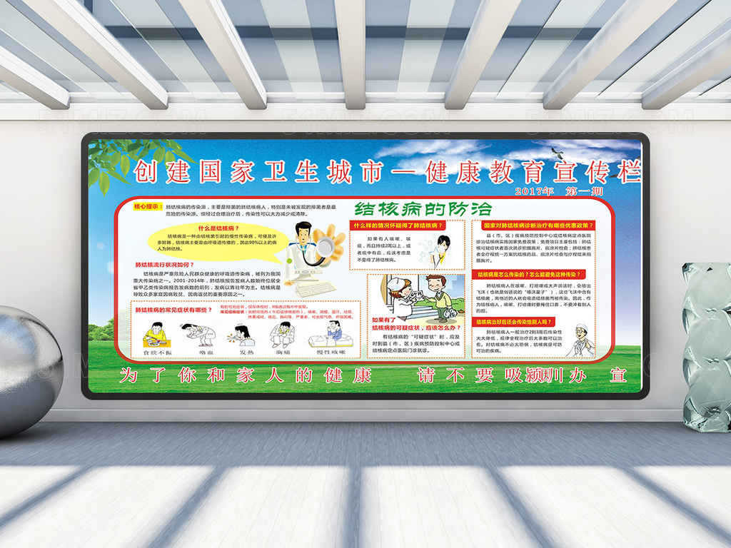 创家卫生城市防治结核病健康教育宣传栏
