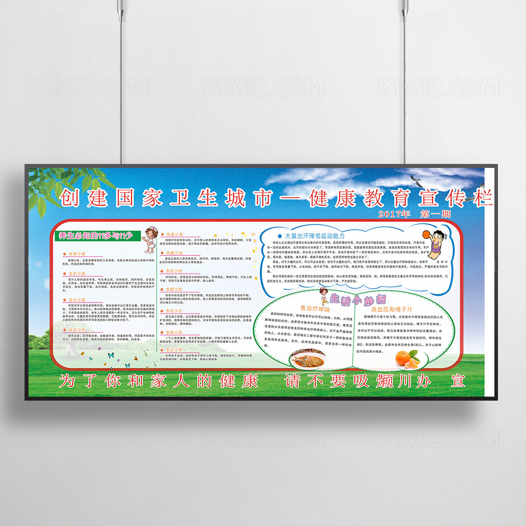 创家卫生城市健康教育宣传图片
