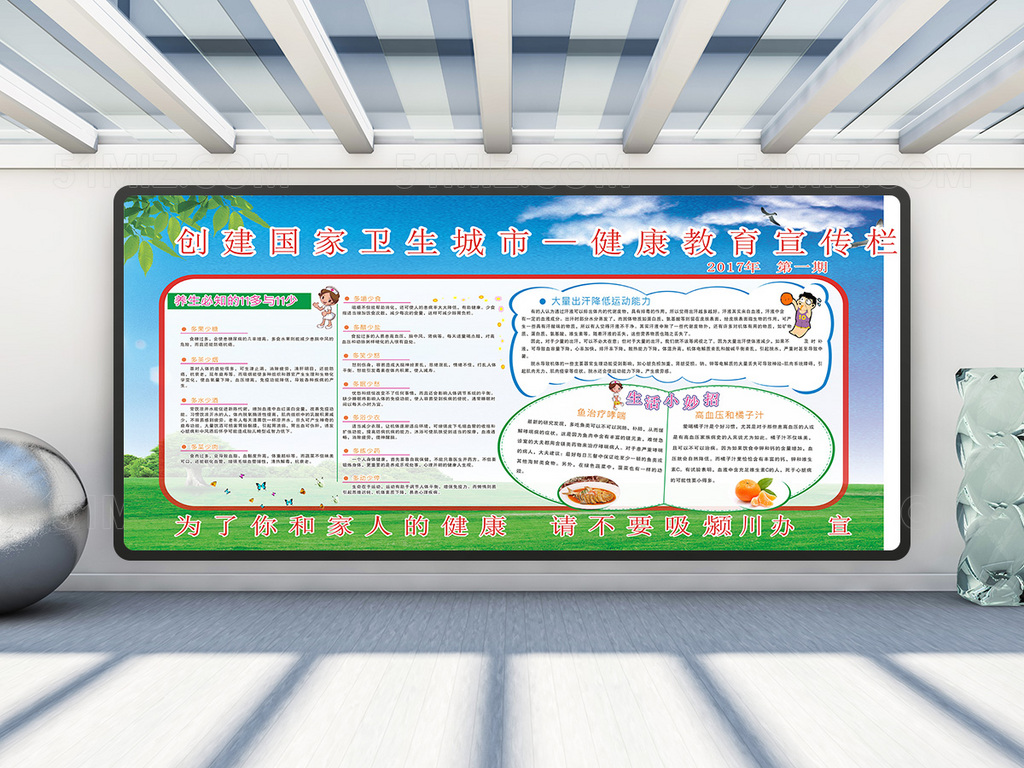 创家卫生城市健康教育宣传图片
