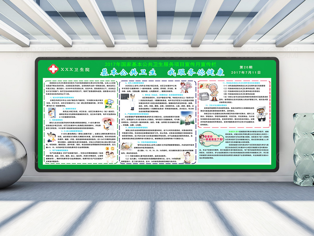 绿色基本公共卫生我服务你健康宣传月宣传栏图片
