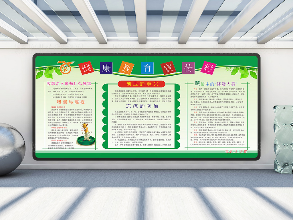 绿色吸烟的危害创卫的意义展板图片健康教育宣传栏
