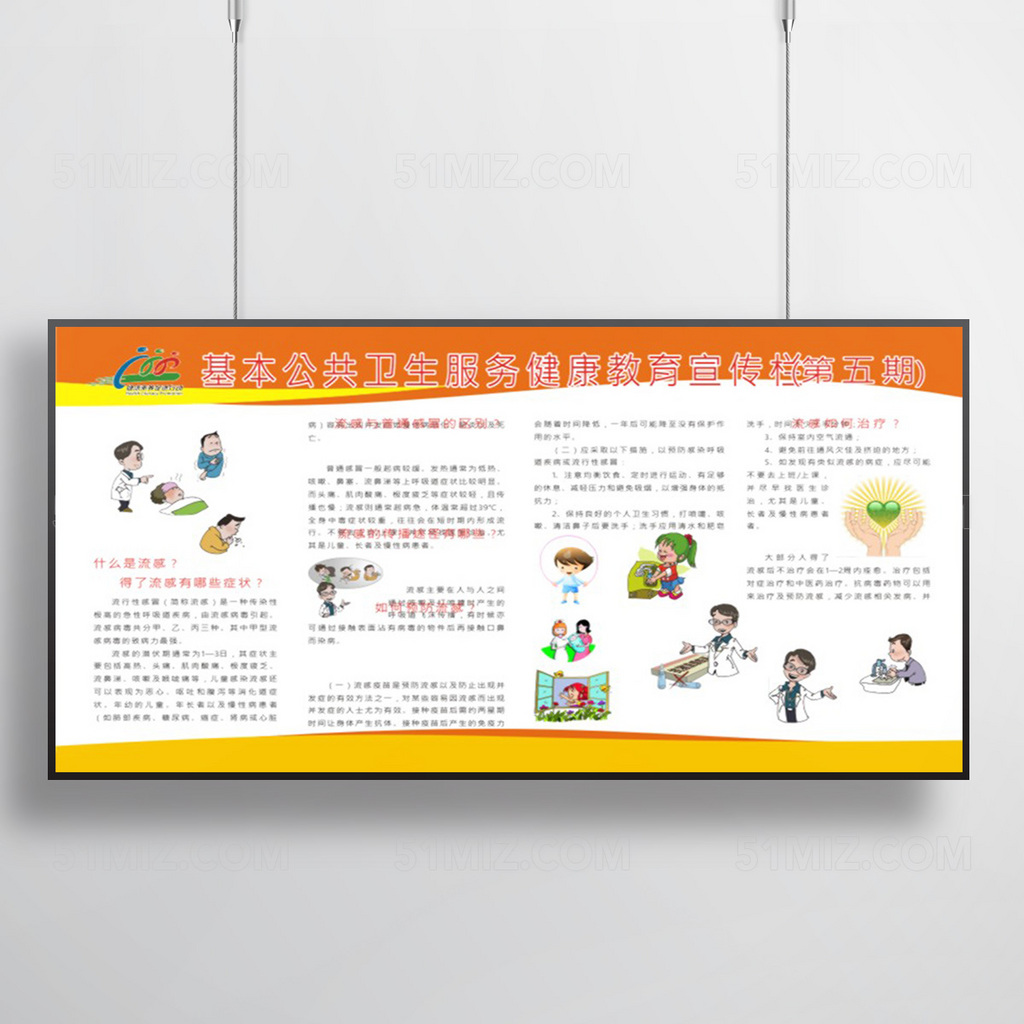 黄色背景国家基本公共卫生服务项目健康宣传图片
