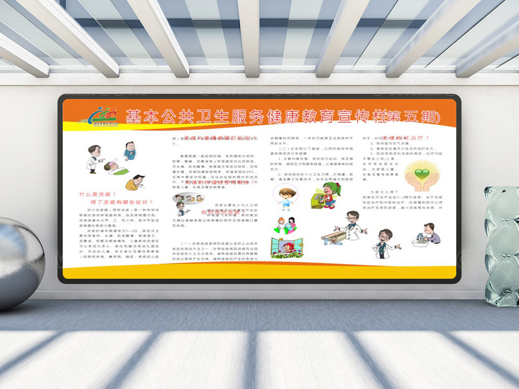 黄色背景国家基本公共卫生服务项目健康宣传图片
