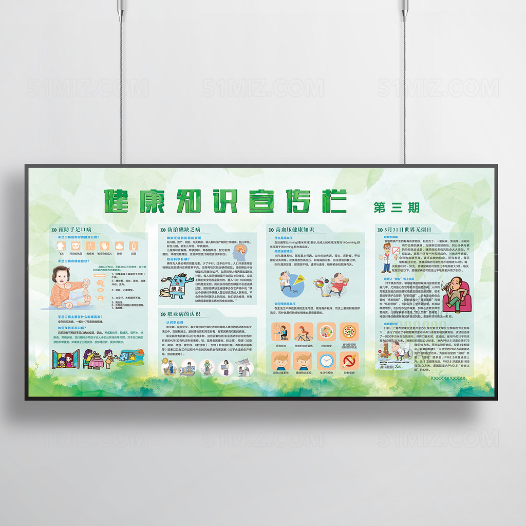 淡雅清新手足口病职业病健康教育知识宣传栏图片
