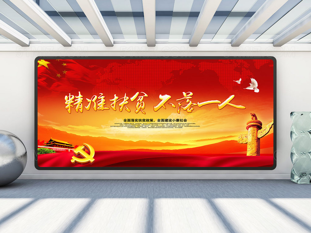 扶贫展板