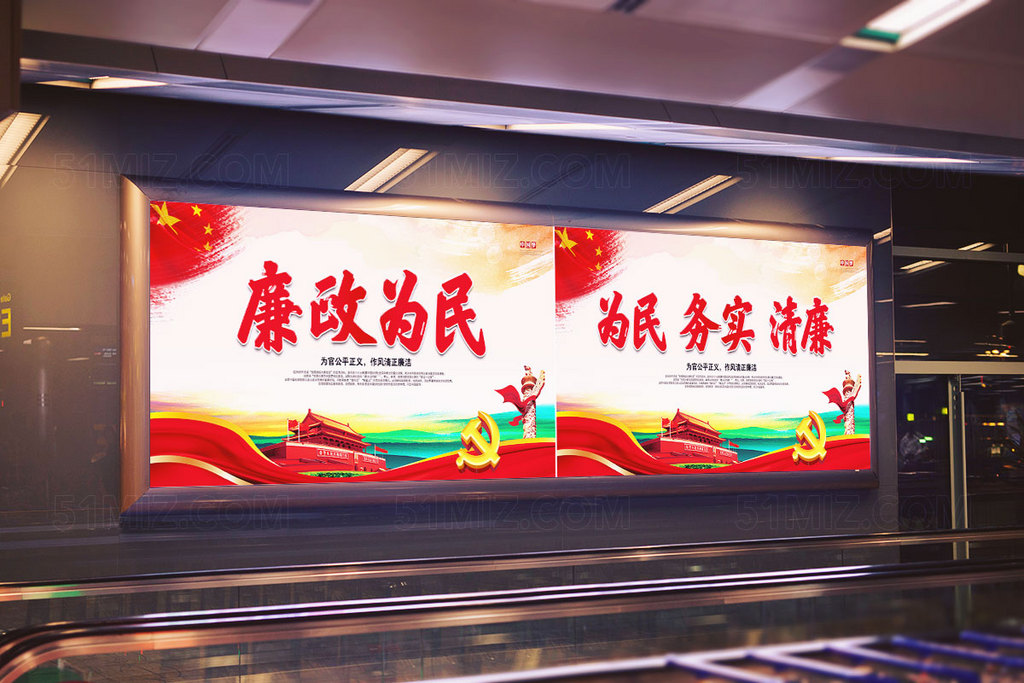 廉政展板