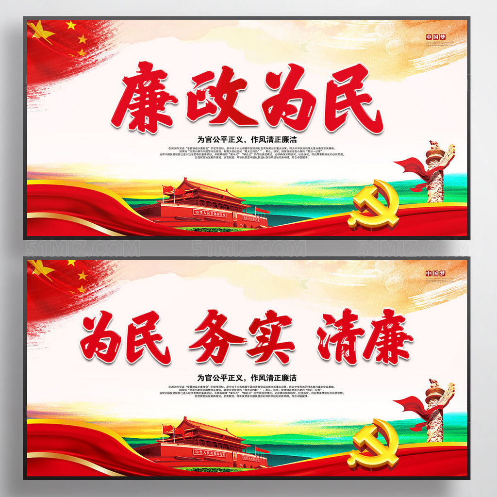 廉政展板