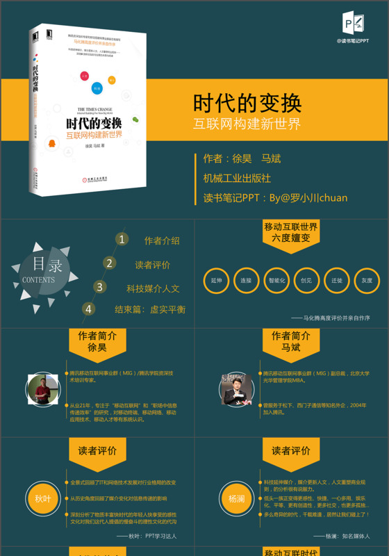 简约绿色读书报告PPT模板