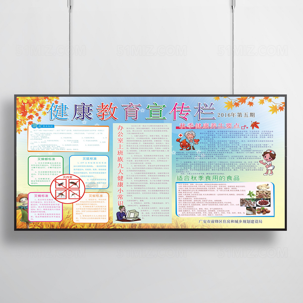 黄色背景秋季健康教育展板图片
