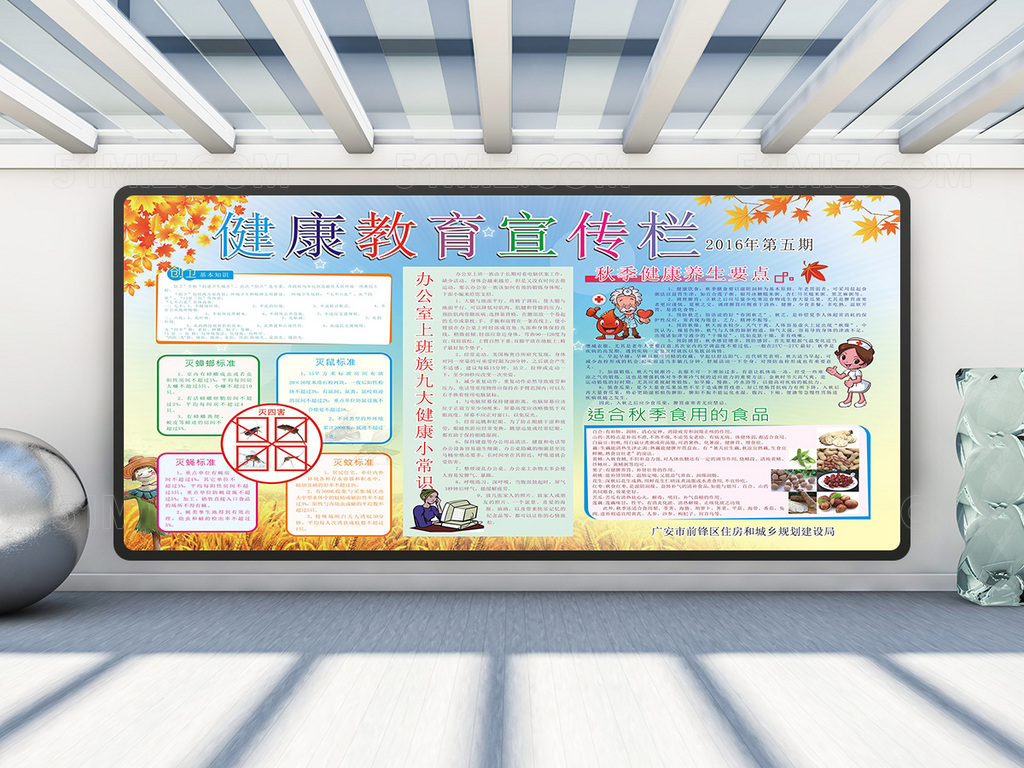 黄色背景秋季健康教育展板图片
