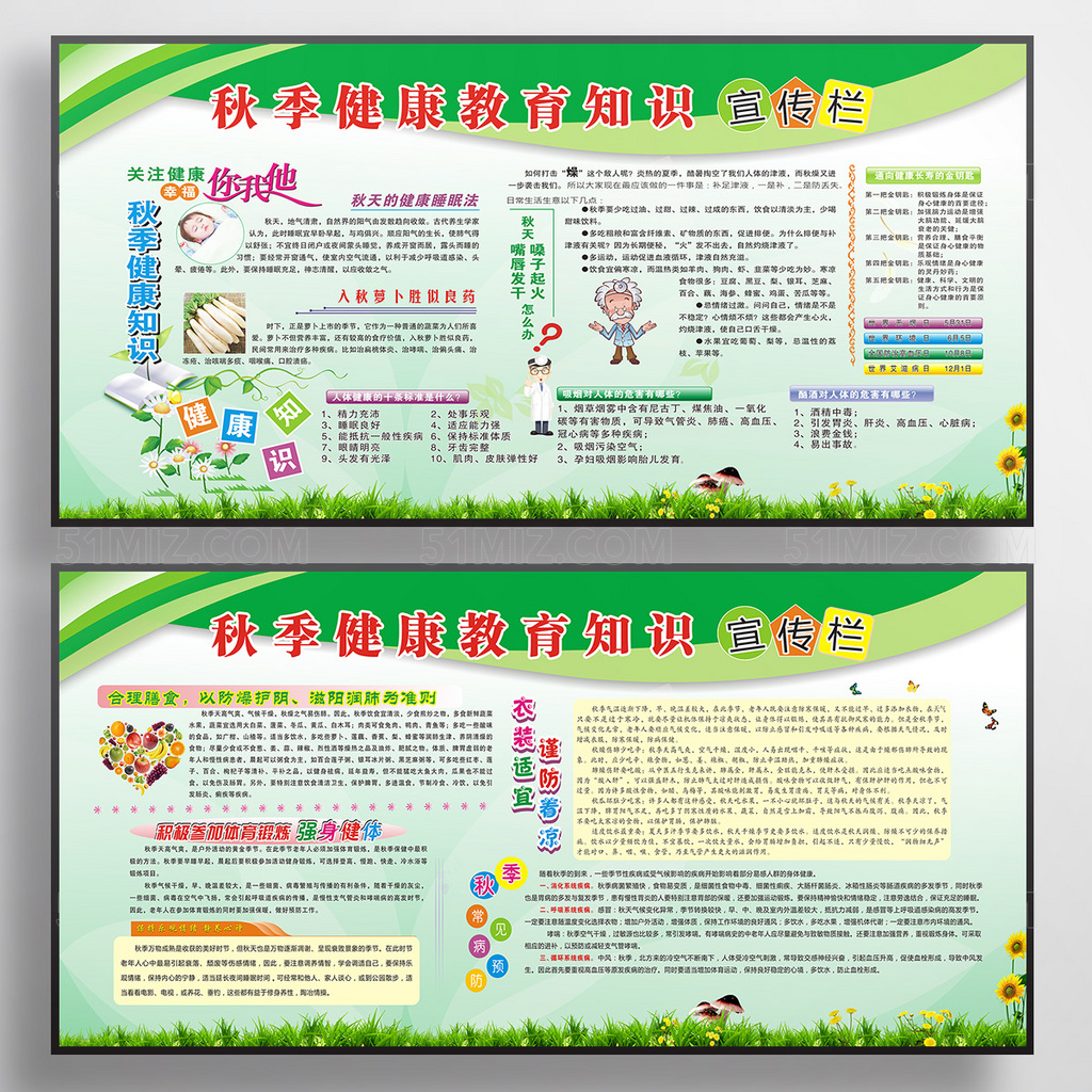 卫生健康教育宣传栏关注健康秋季疾病预防健康教育宣传栏
