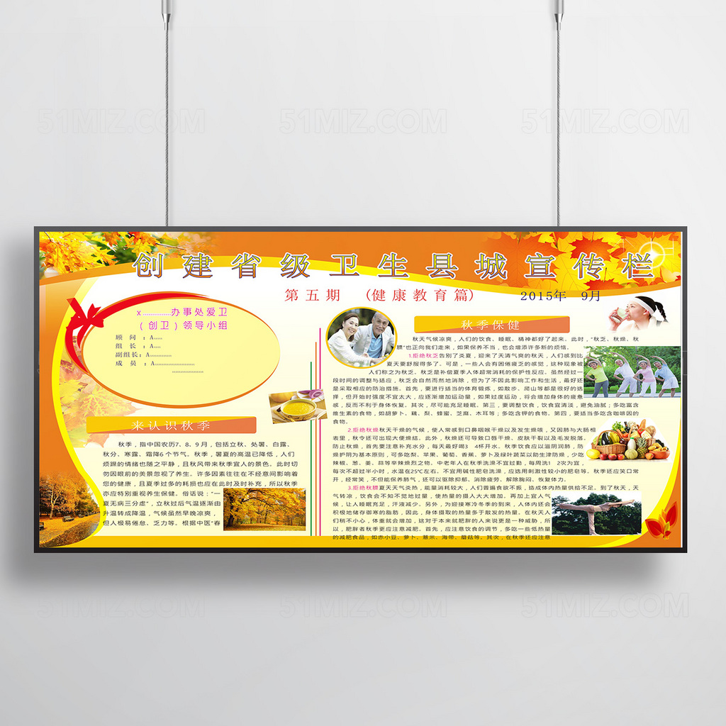 创建省级卫生城市健康教育篇宣传栏图片
