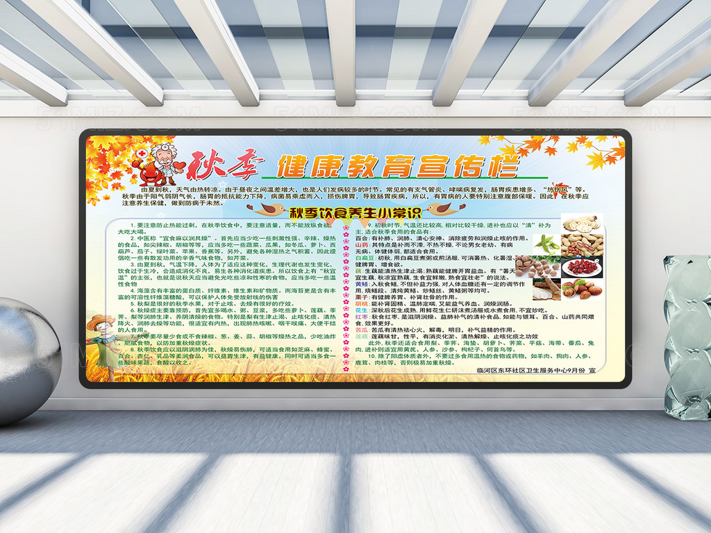 秋季卡通医生健康教育宣传图片展板
