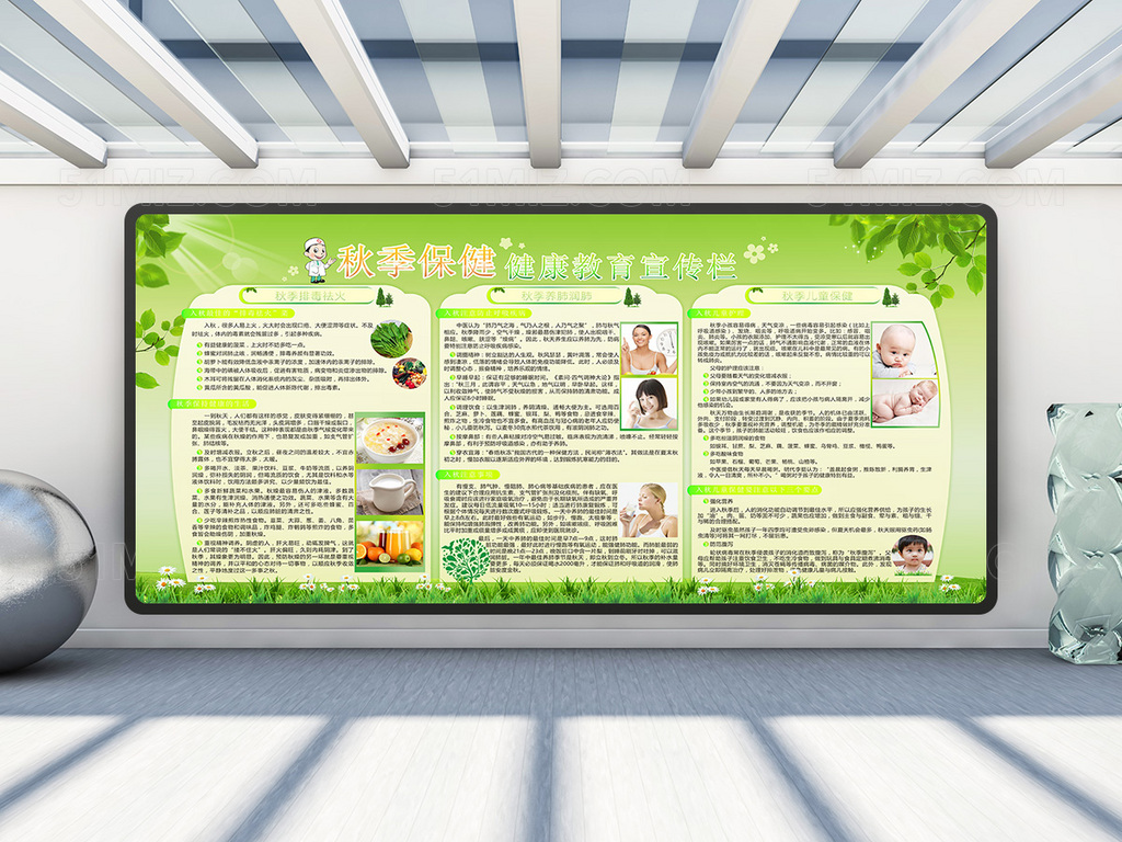 卡通医生秋季保健知识教育宣传栏图片
