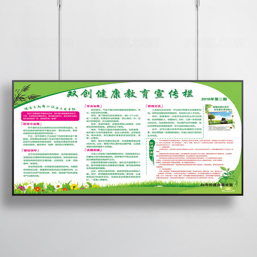 绿色清新双创健康教育宣传栏
