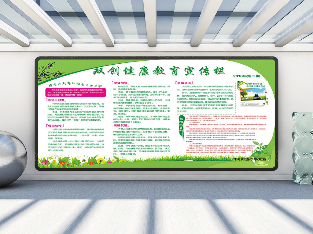 绿色清新双创健康教育宣传栏
