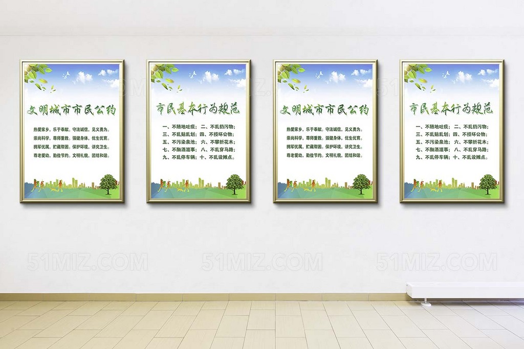 文明城市公约文明城市展板