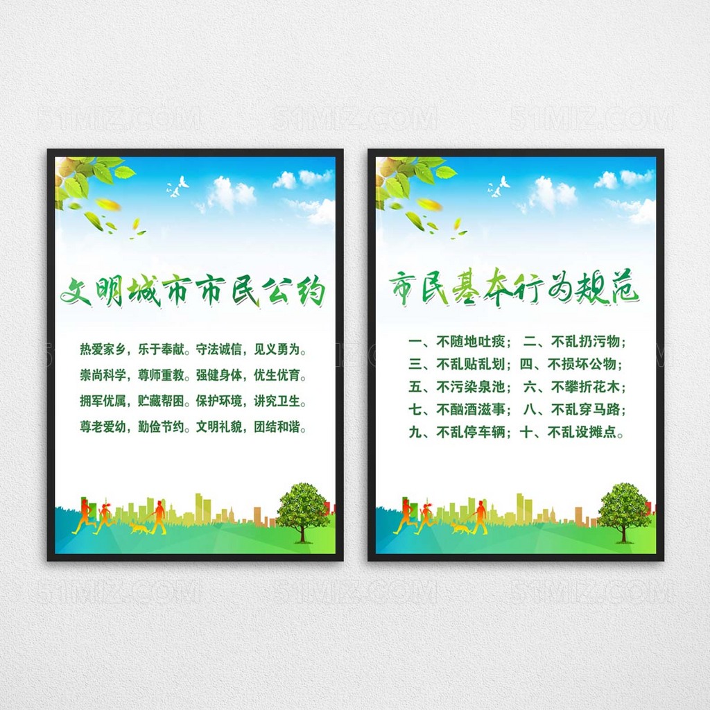文明城市公约文明城市展板