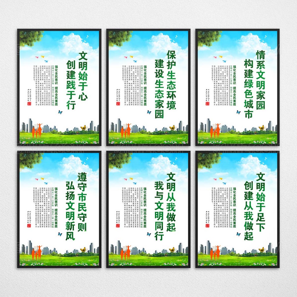 文明城市宣传标语