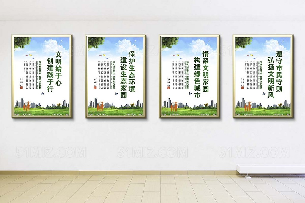 文明城市宣传标语