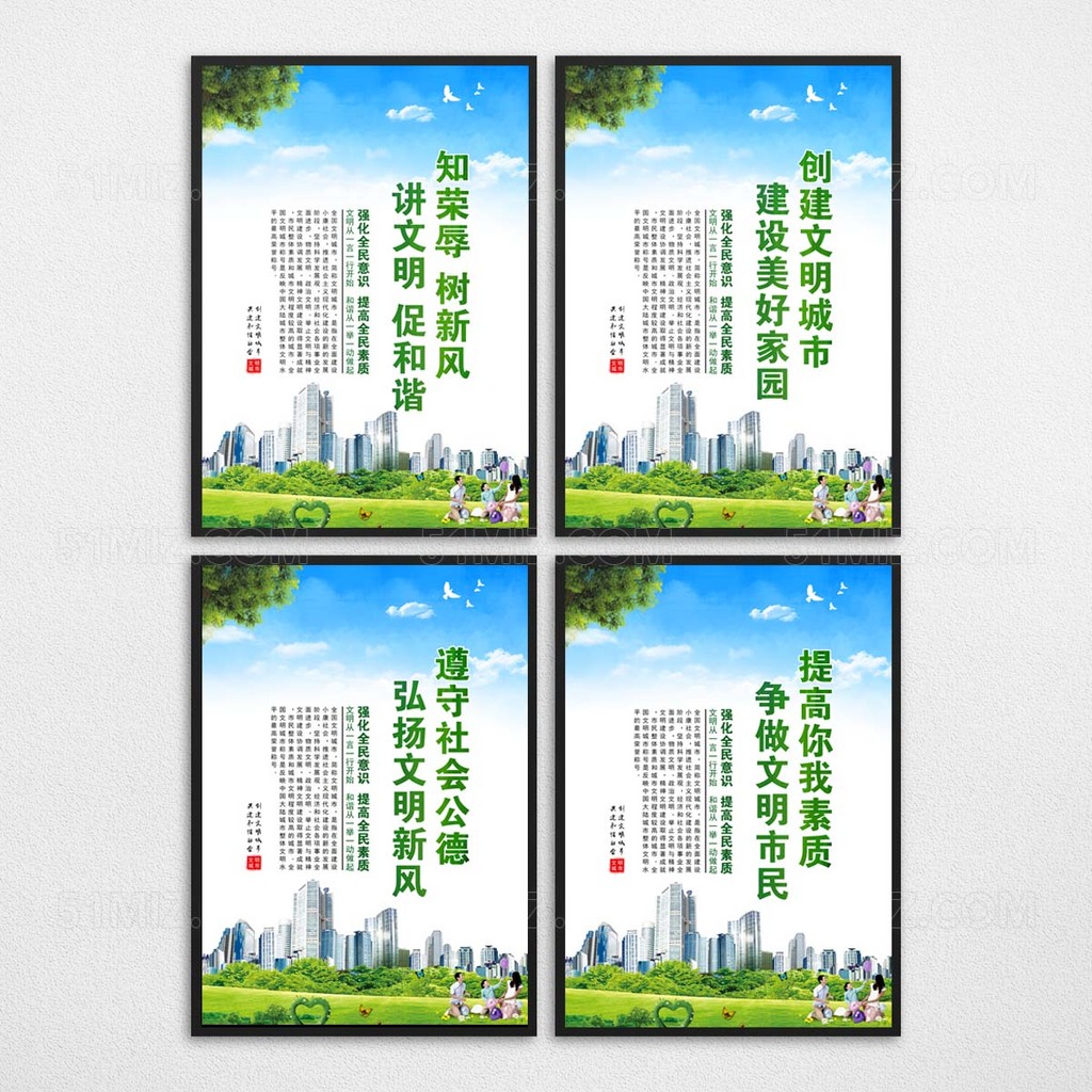 文明城市宣传标语