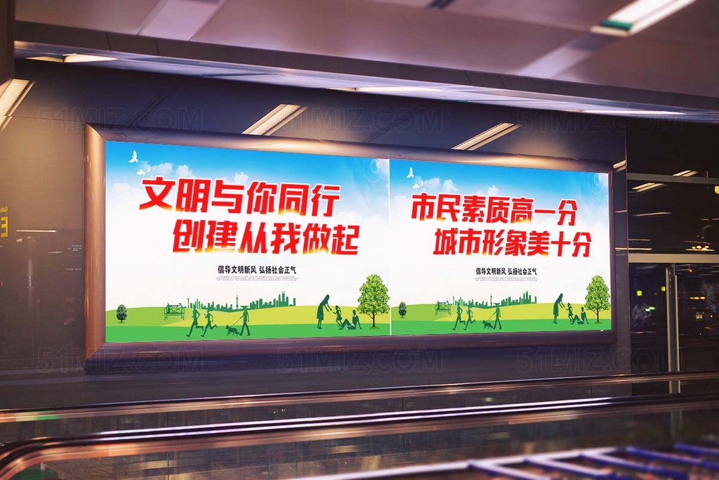 文明城市宣传展板