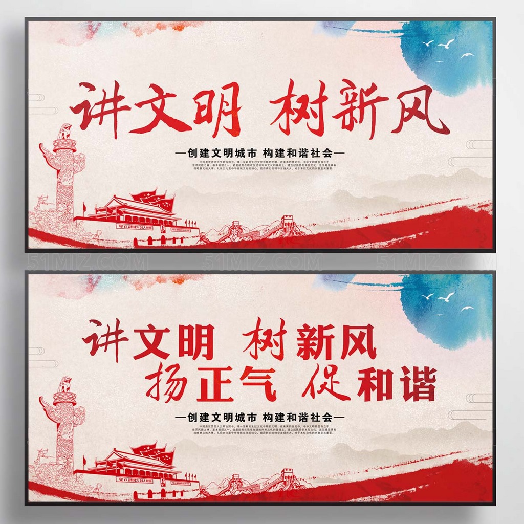 讲文明新风扬正气促和谐宣传展板
