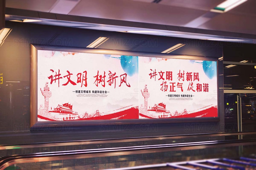 讲文明新风扬正气促和谐宣传展板