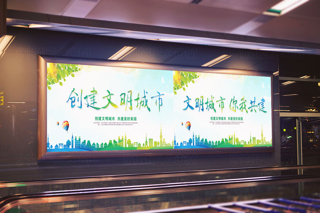 创建文明城市宣传展板