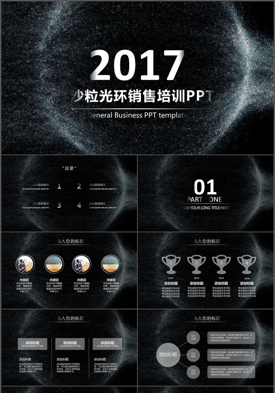 沙粒光环销售培训PPT