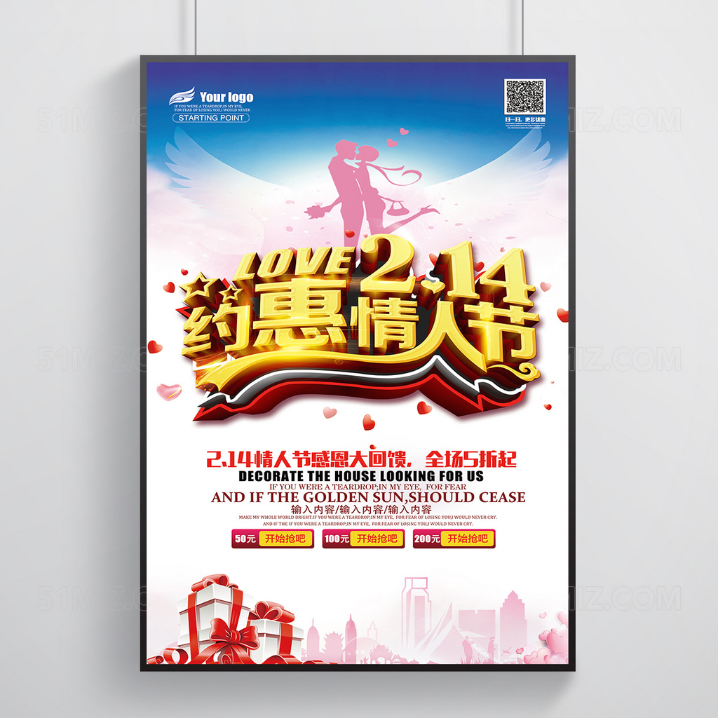 相约情人节促销海报
