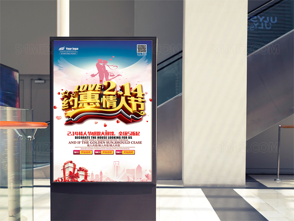 相约情人节促销海报
