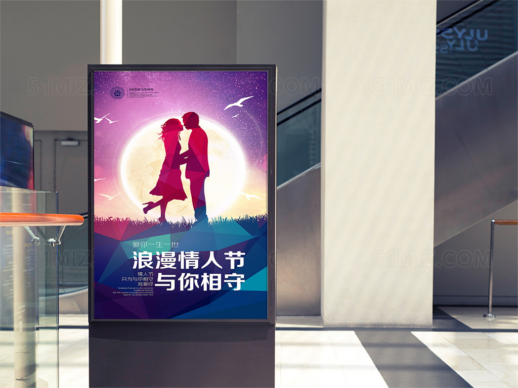 表白情人节促销海报